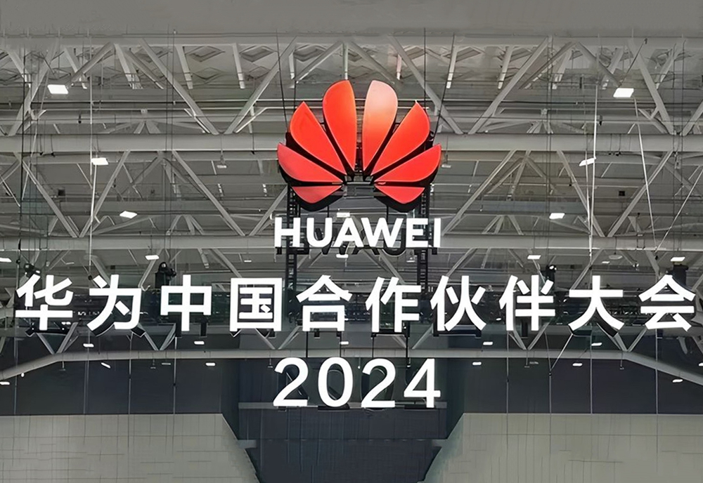 数智有网 众强有为 | 上海建数受邀参加“华为中国合作伙伴大会2024-国网之夜”